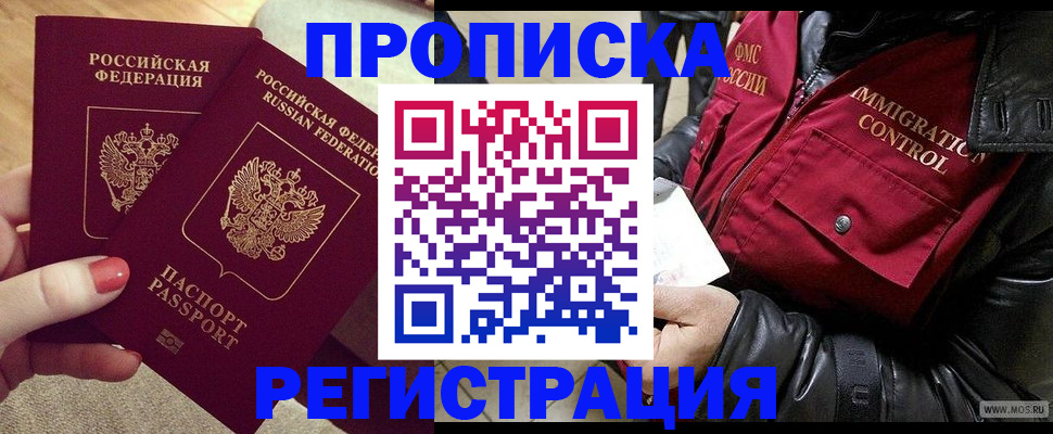 временная регистрация законно в Заозёрске