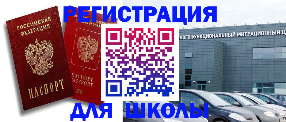 миграционный учет в Заозёрске