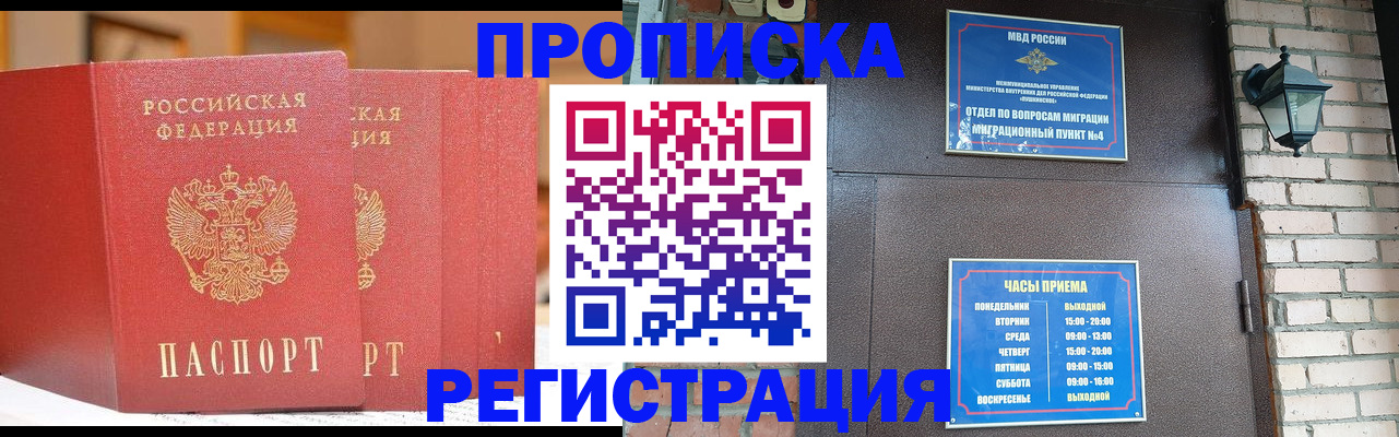 временная регистрация для всех в Заозёрске