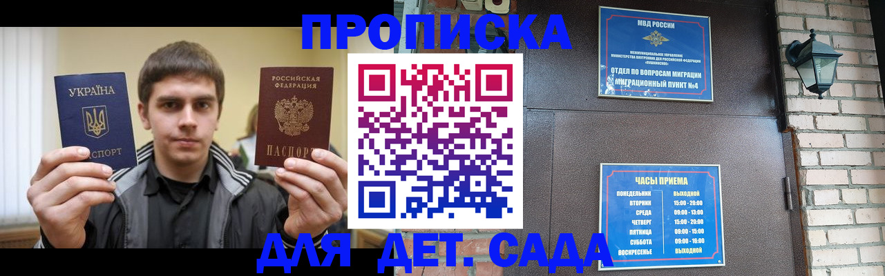 прописка в Заозёрске