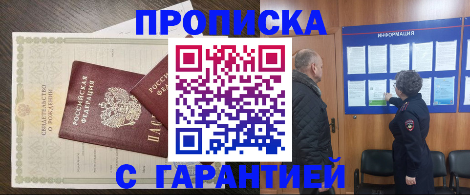 прописка в Заозёрске