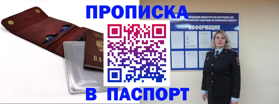 временная прописка в Заозёрске
