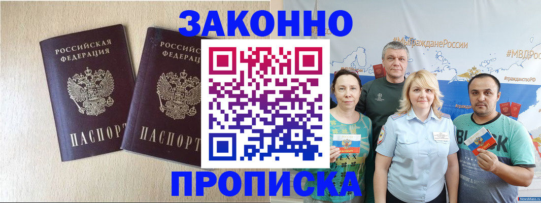 прописка поиск в Заозёрске