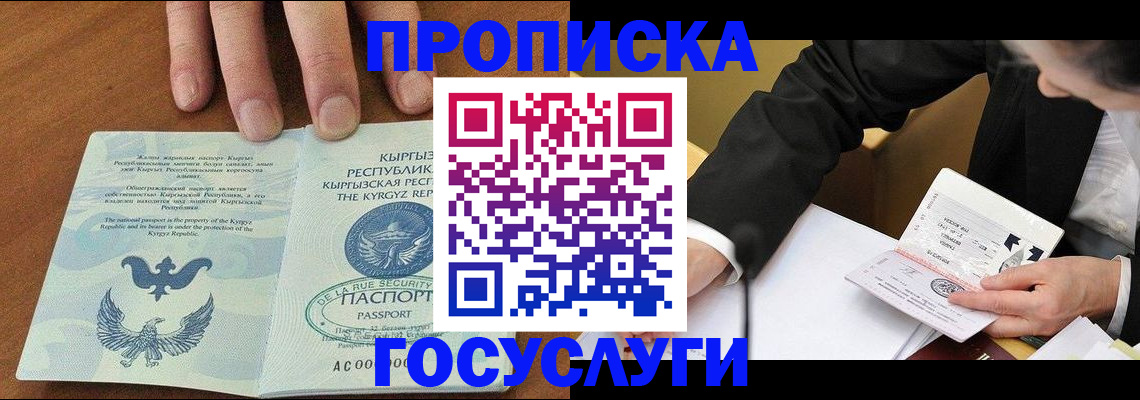 временная регистрация купить в Заозёрске